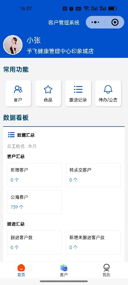 客戶(hù)管理小程序